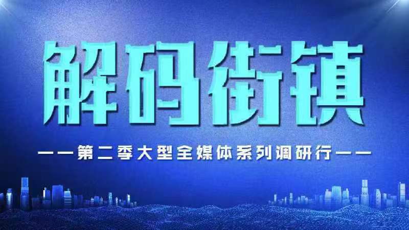 解码街镇｜从老港区到新长滩 在友