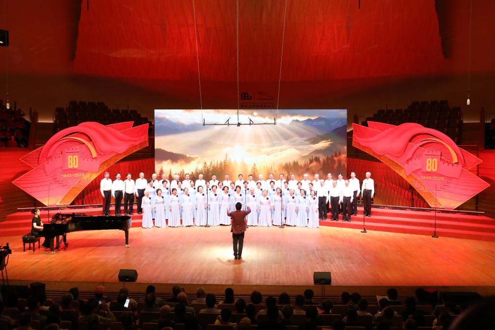 上海市老干部纪念中国人民抗日战争暨世界反法西斯战争胜利80周年主题活动_上海交响音乐厅老干部合唱团_上海老干部局
