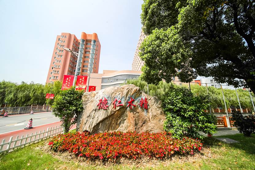 春——德仁术精基石