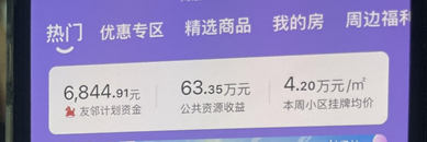 新华网民生观察丨小区公共收益如何不再“隐身”