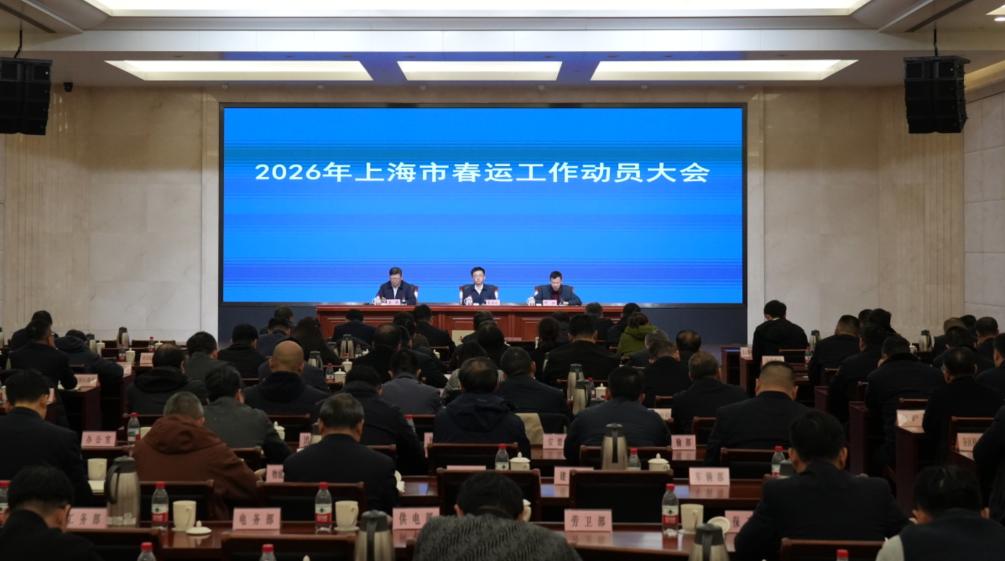 2026年春运上海预计对外客运到发总量再创新高 - 品茶