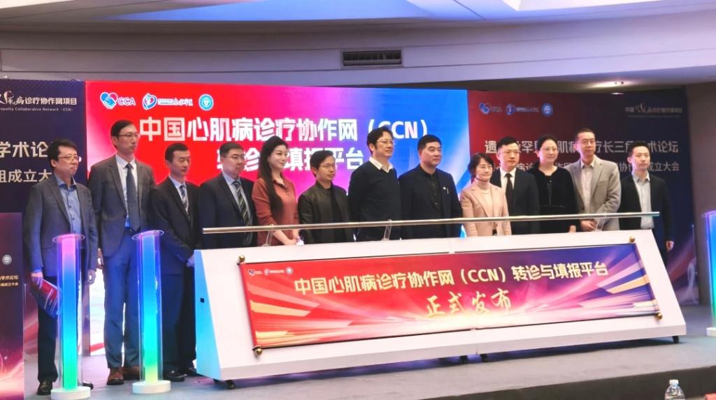 长三角遗传及罕sh419 - 见心肌病诊疗协作平台在沪启动