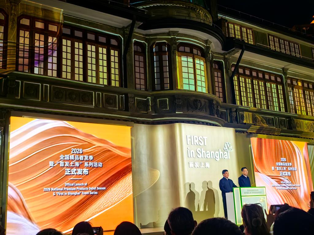 2026全品茶 - 国精品首发季在沪启动