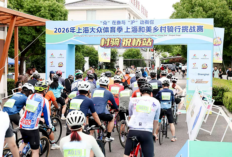 中外“骑客”绘新颜，2026爱上海“村骑”祝桥站开赛