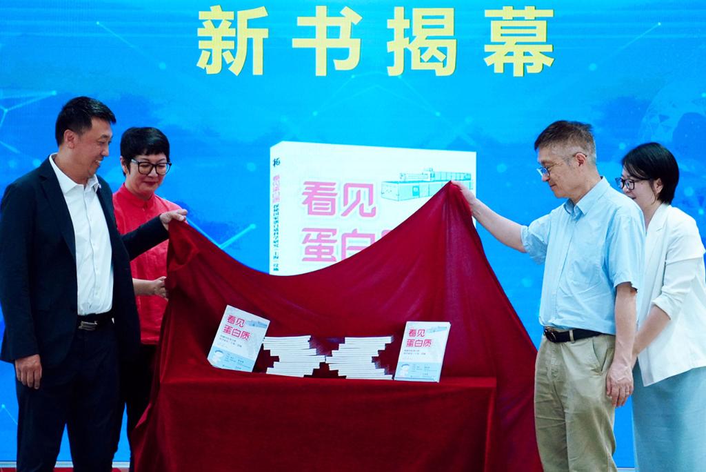 走近蛋白质科学 引导青少年探寻生命奥秘