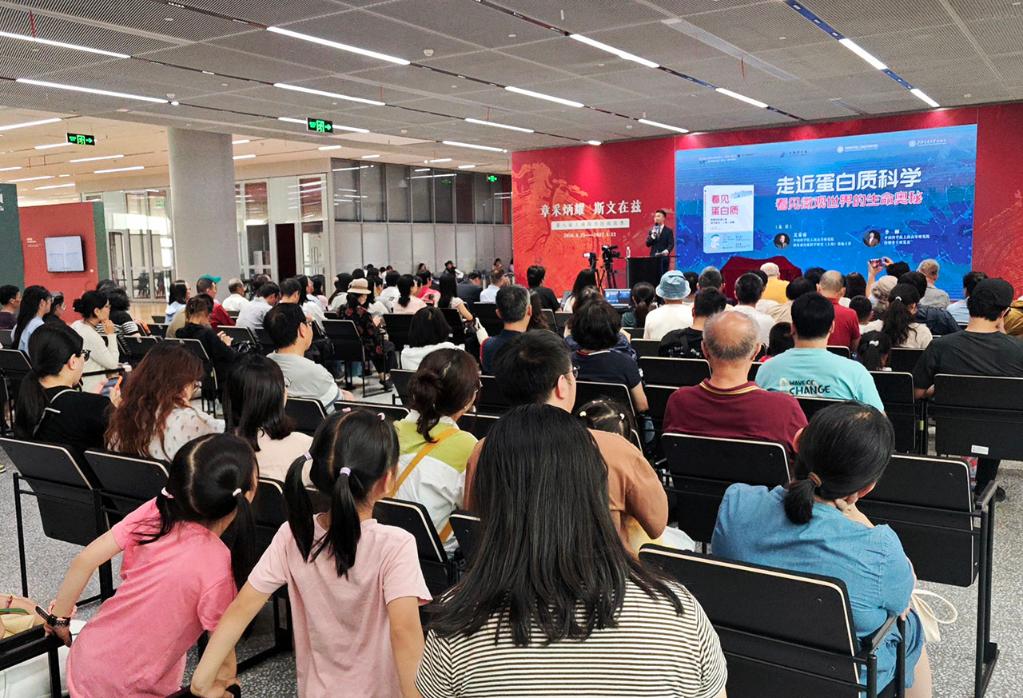 走近蛋白质科学 引导青少年探寻生命奥秘
