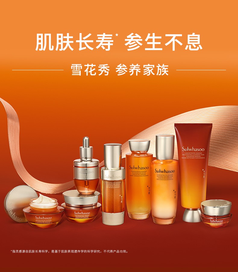 新闻图片4_雪花秀御时参养系列