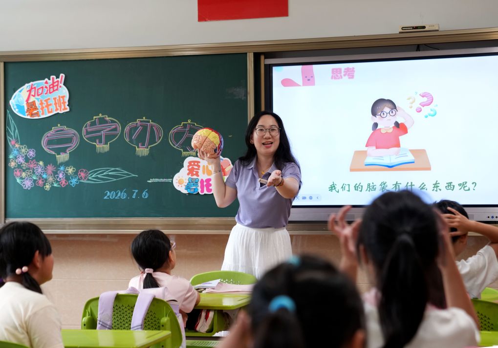 上海市小学生爱心暑托班开班