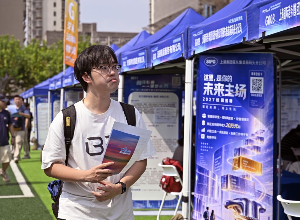 2027届上海高校毕业生秋季校园现场招聘会举行