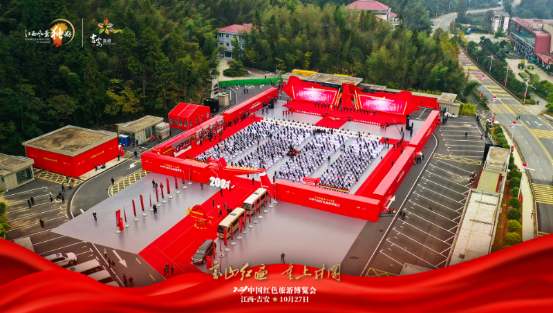 “萬山紅遍 重上井岡” 2021中國紅色旅游博覽會在井岡山舉辦