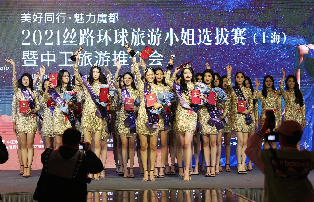 2021絲路環球旅游小姐選拔賽在上海舉行