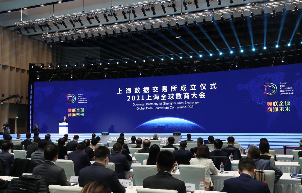 上海數據交易所成立儀式暨2021上海全球數商大會在滬舉行
