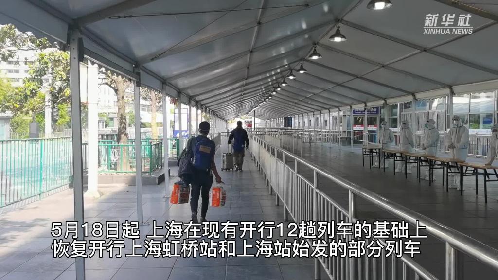 上海战疫看点｜长三角铁路有序恢复运力助力复工复产