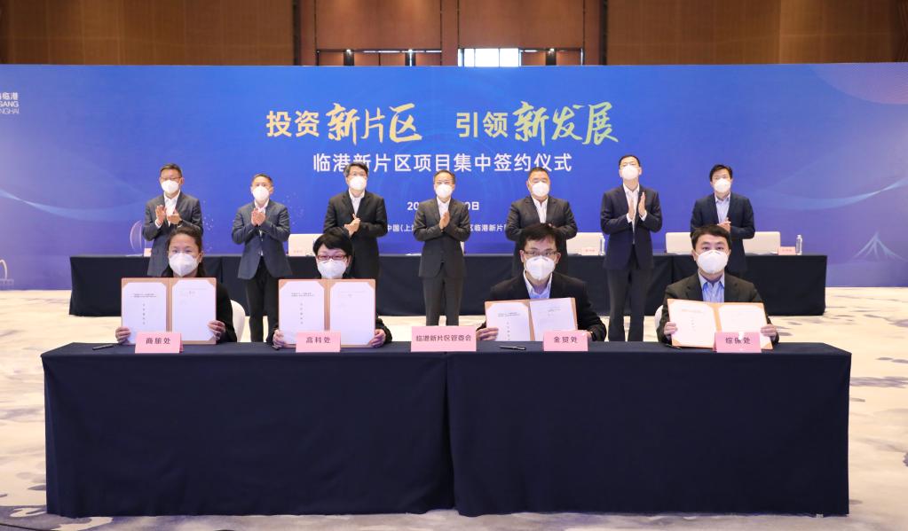 上海临港：总投资超270亿元37个重点项目签约