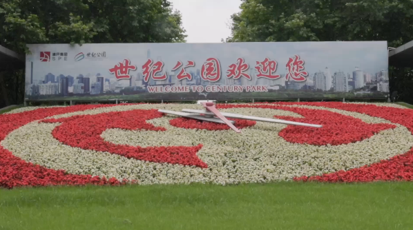 上海地標“城市氧吧”世紀公園將恢復開放