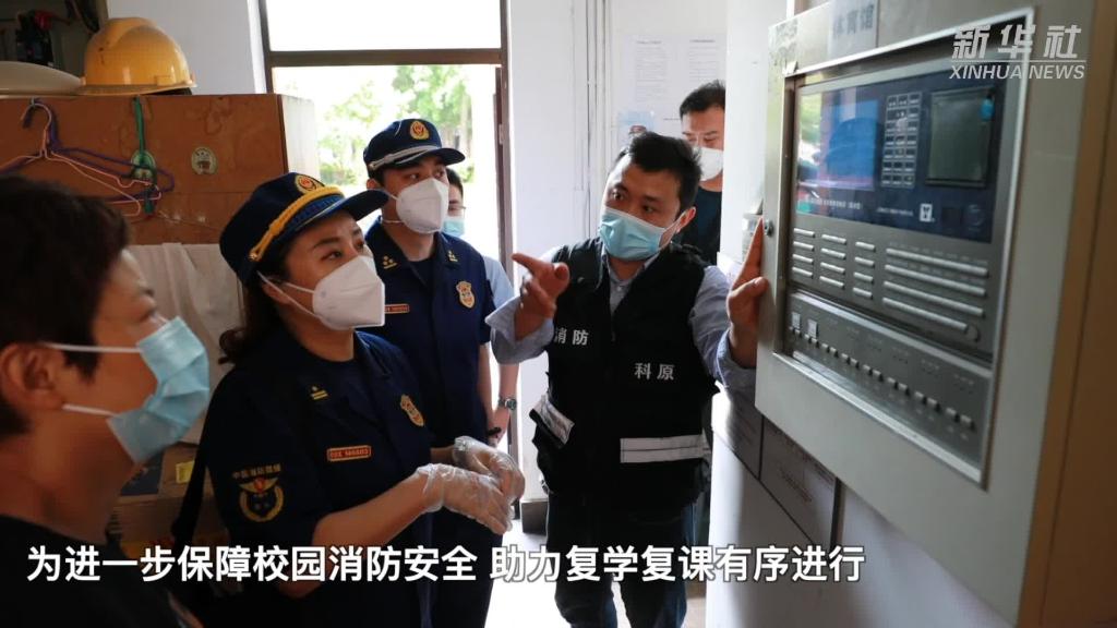 为学子护航！上海消防开展复学前安全检查