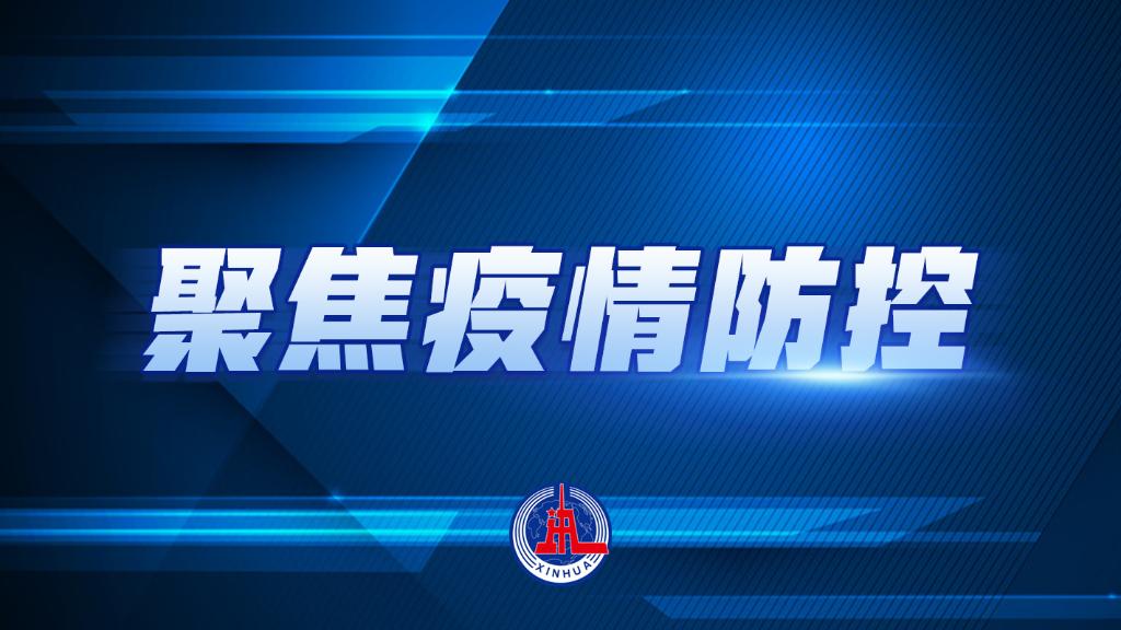 上海社会面新增1例新冠肺炎本土确诊病例