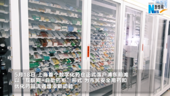 上海首個數字化藥倉正式落戶浦東前灘