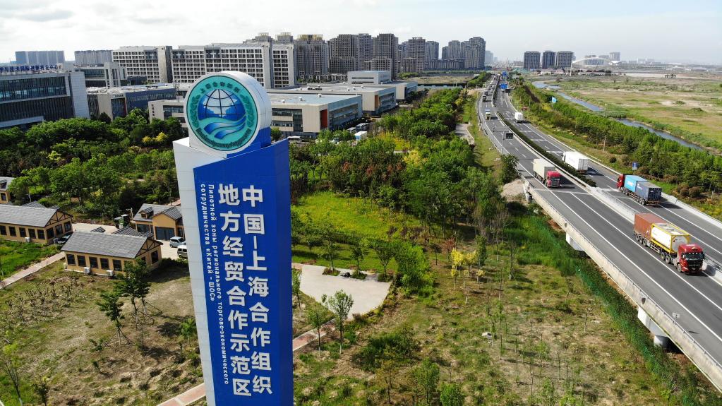 中国—上海合作组织地方经贸合作示范区五周年