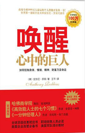 《唤醒心中的巨人》
