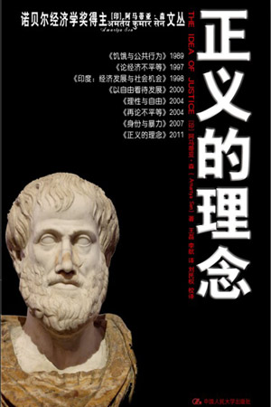 《正义的理念》
