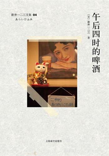 《午后四时的啤酒》