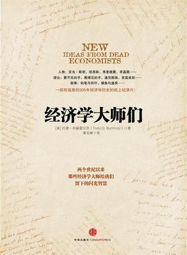 《经济学大师们》