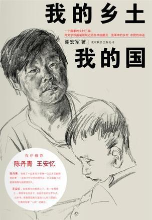 《我的乡土我的国》