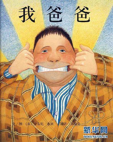 《我爸爸》