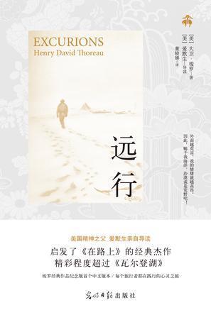 《远行》