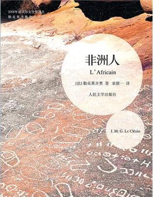 《非洲人》