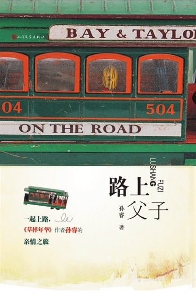 《路上父子》