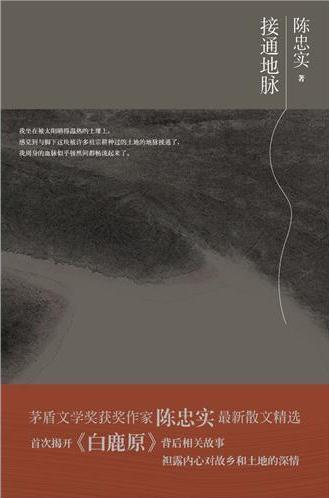 《接通地脉》