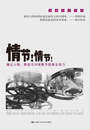 《情节！情节！》