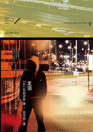 《龙泪》