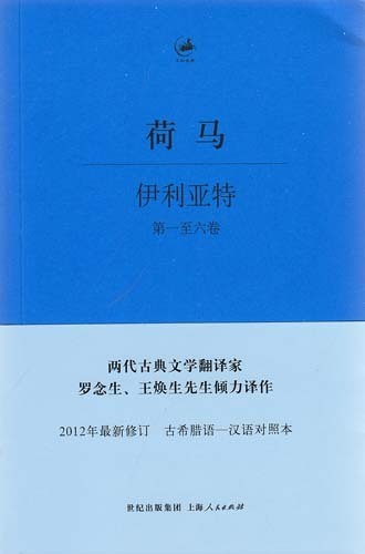 《伊利亚特》