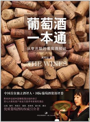《葡萄酒一本通》