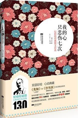 《我的心只悲伤七次》