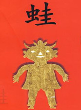 《蛙》:新中国波澜起伏的农村生育史