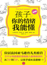 《孩子，你的情绪我能懂》