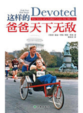 《这样的爸爸天下无敌》