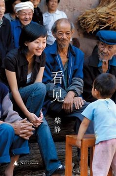 《看见》柴静十年成长告白