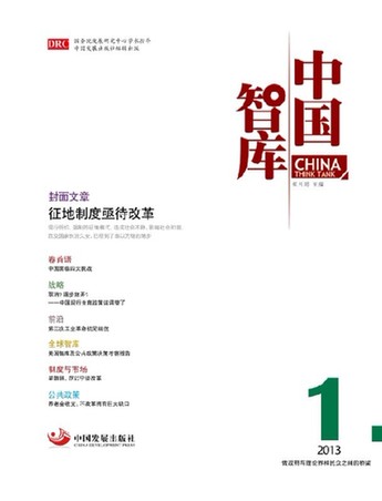 《中国智库》让决策者更了解民间声音