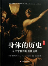 《身体的历史》