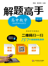 《解题高手》