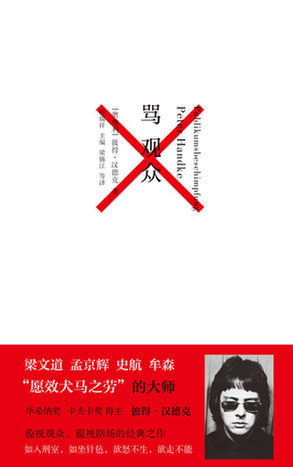 《骂观众》